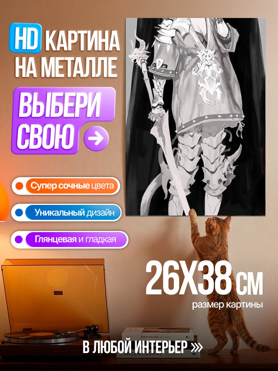 Картина на металле Девушка с мечом