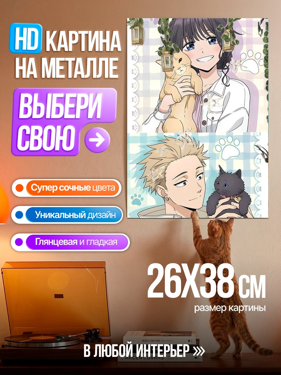 Картина на металле Девушка с котом и парень