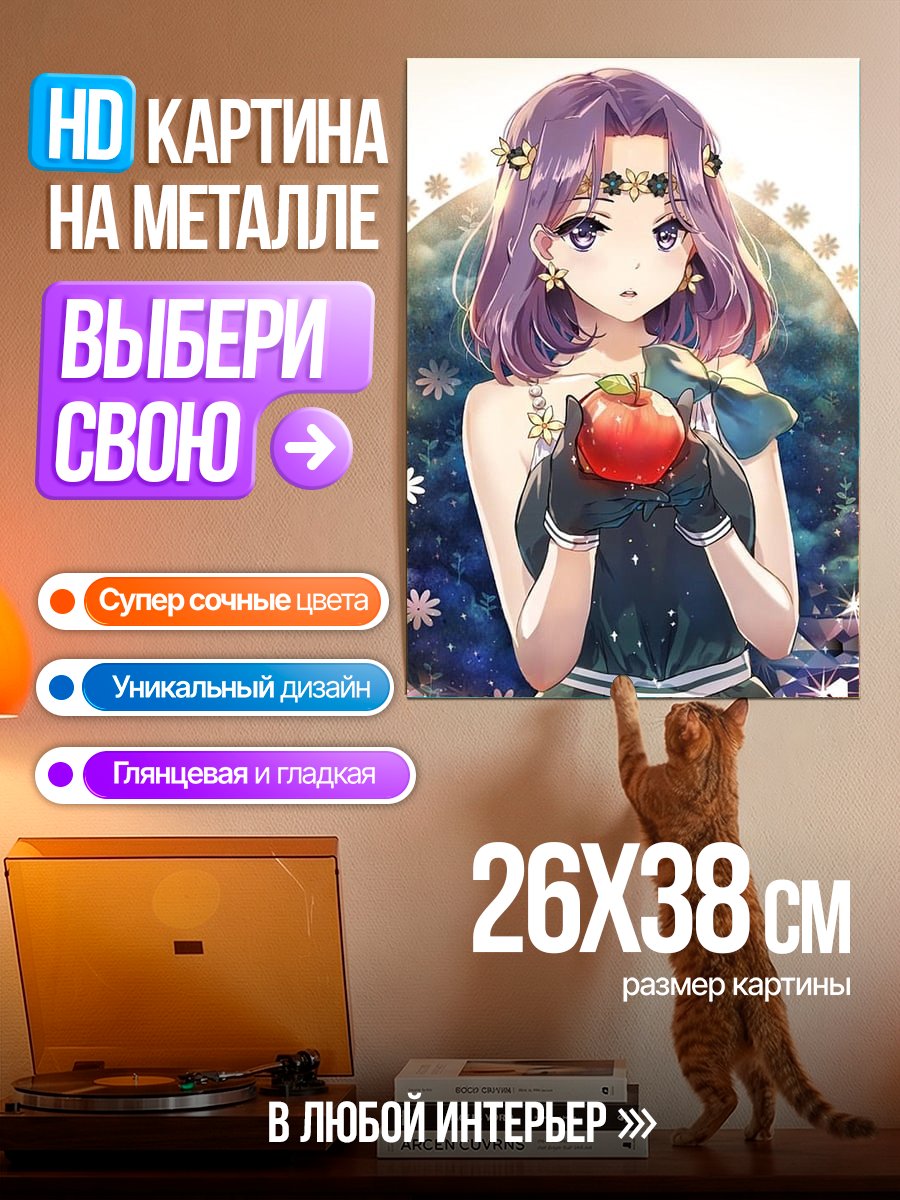 Картина на металле Девушка с яблоком