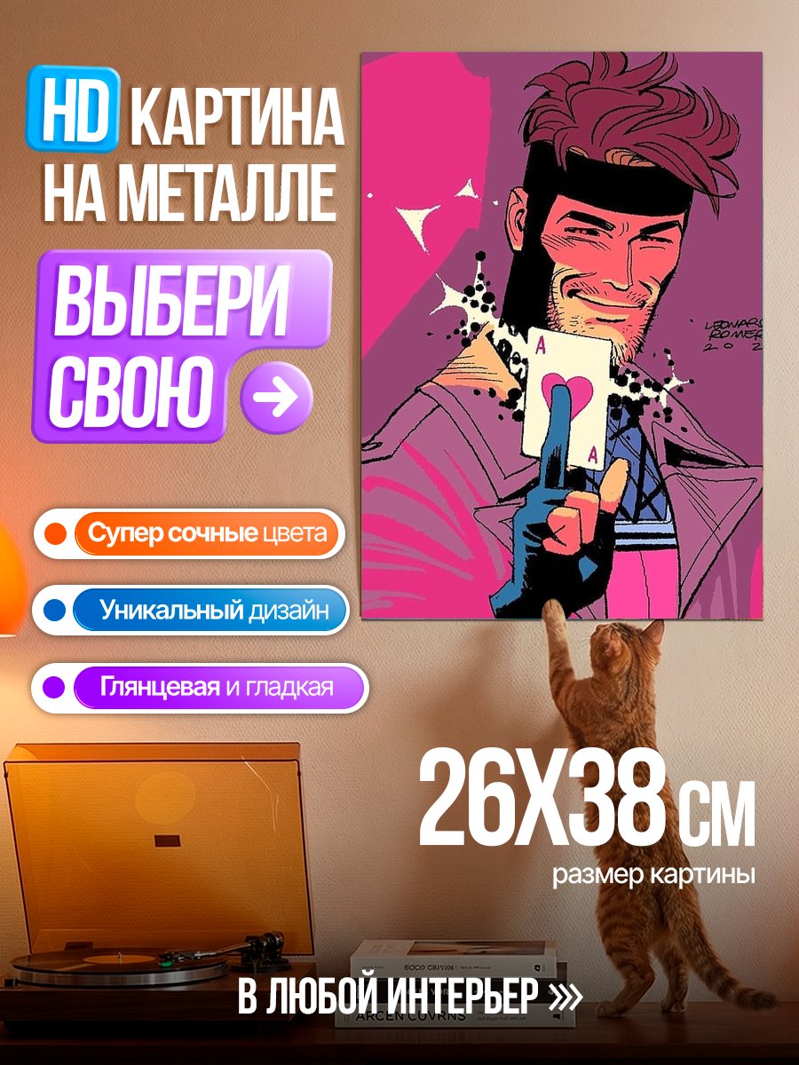 Картина на металле Гамбит с картой