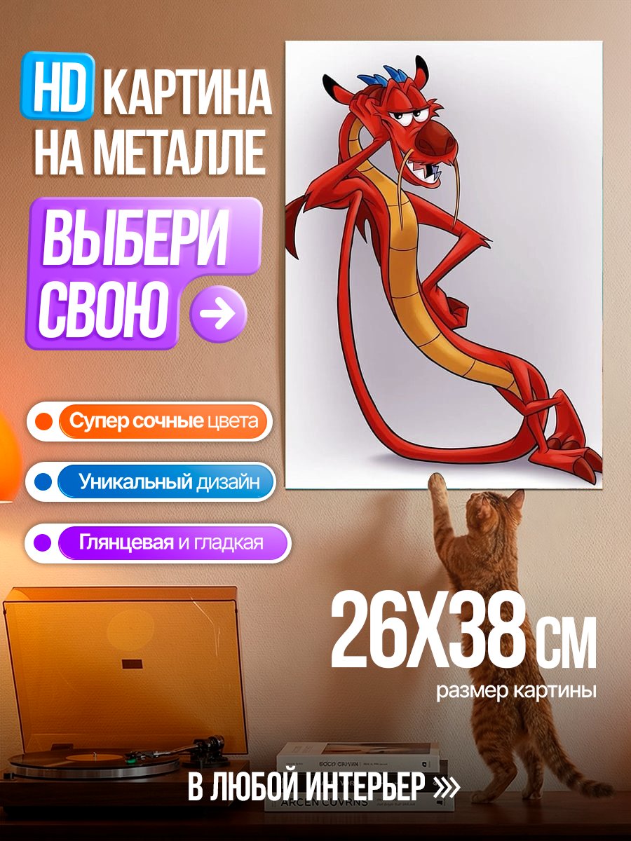 Картина на металле Мушу