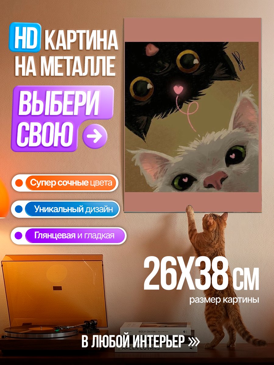 Картина на металле Два кота