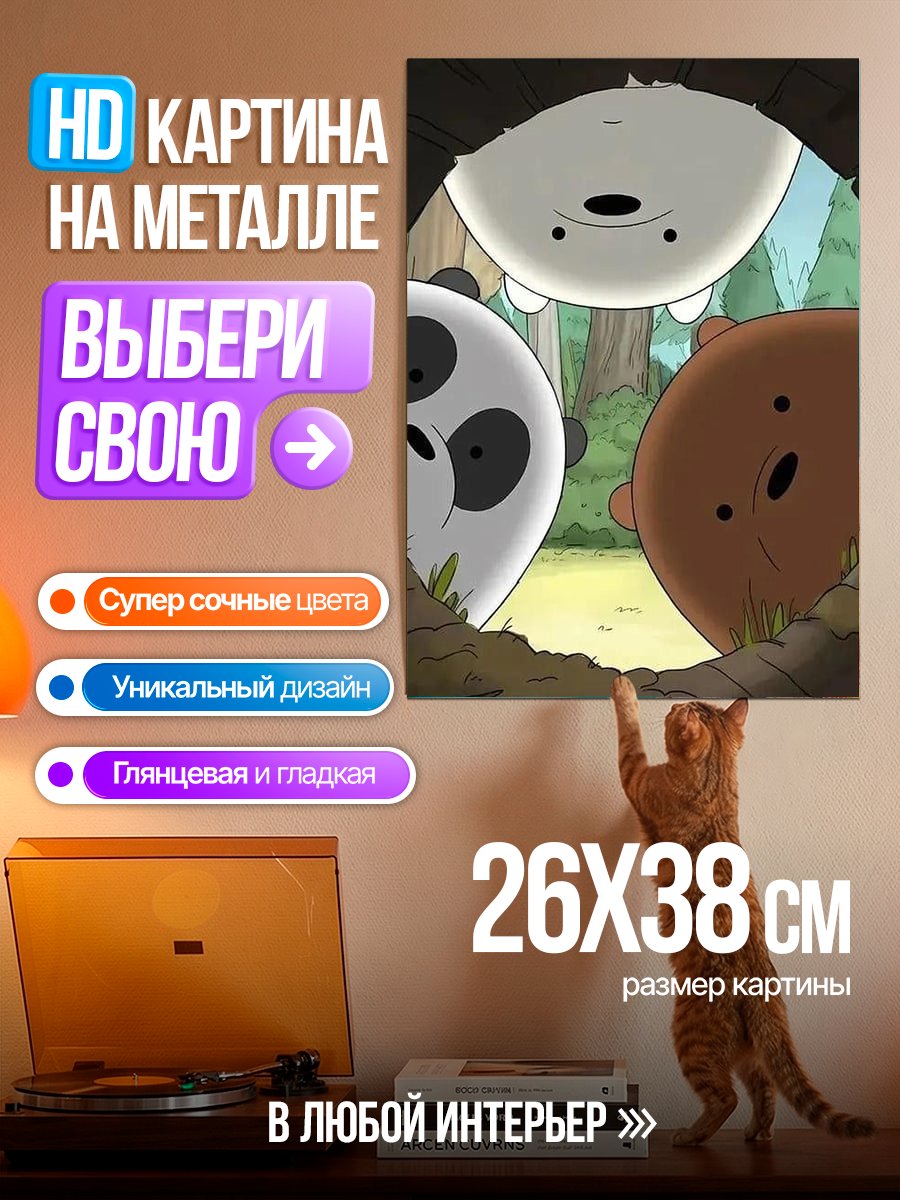 Картина на металле Три медведя смотрят