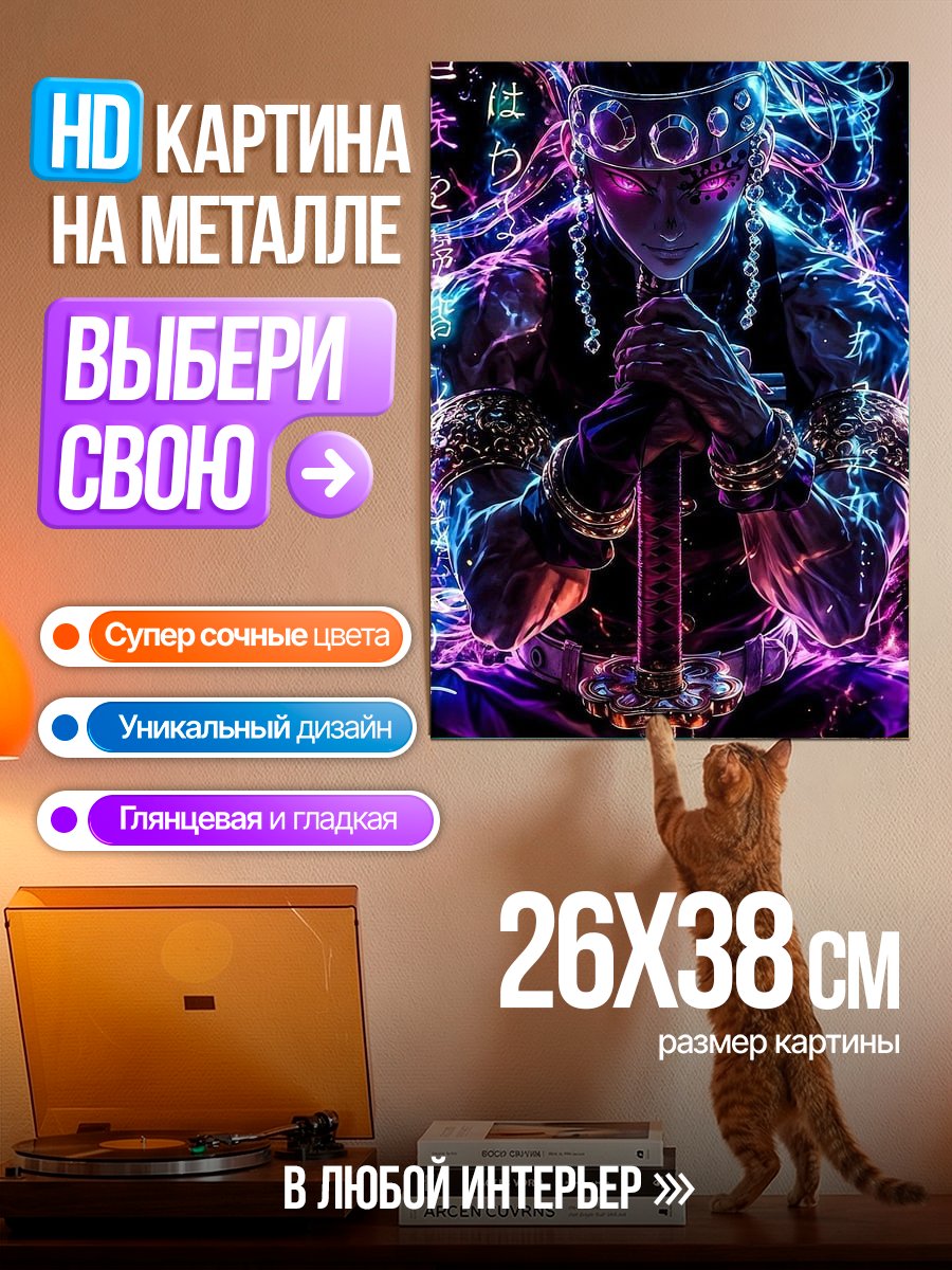 Картина на металле Акадза в неоновом свете