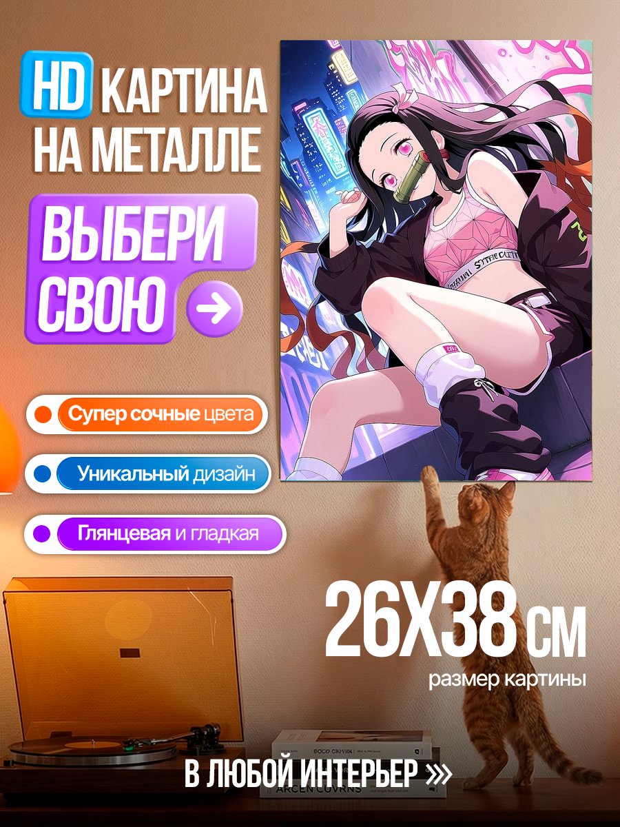 Картина на металле Незуко в стиле стрит-стайл