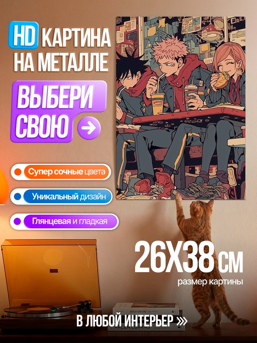 Картина на металле Друзья в кафе
