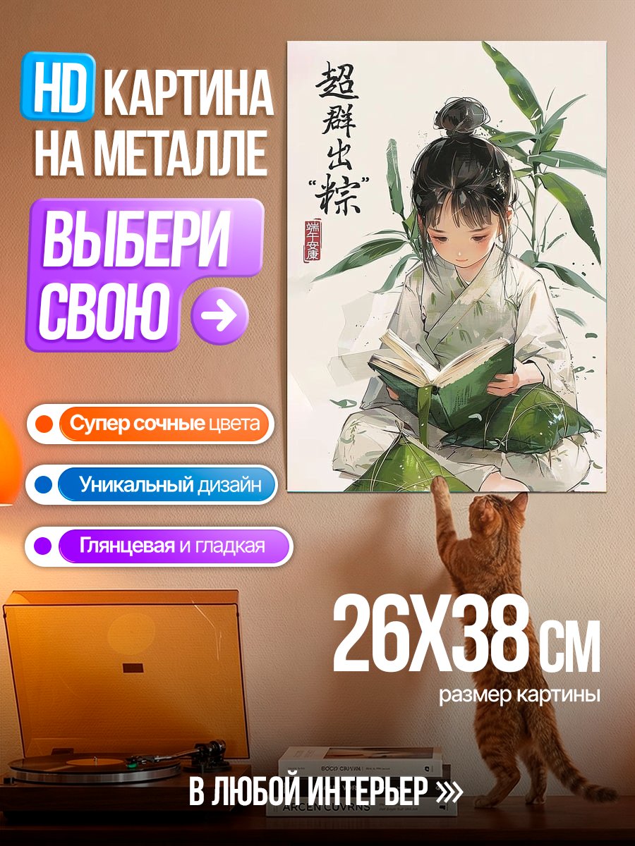 Картина на металле Девочка читает книгу