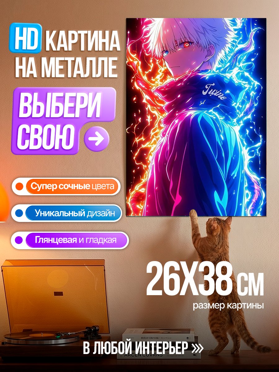Картина на металле Годжо Сатору