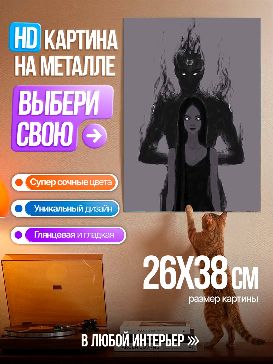Картина на металле Девушка и тень
