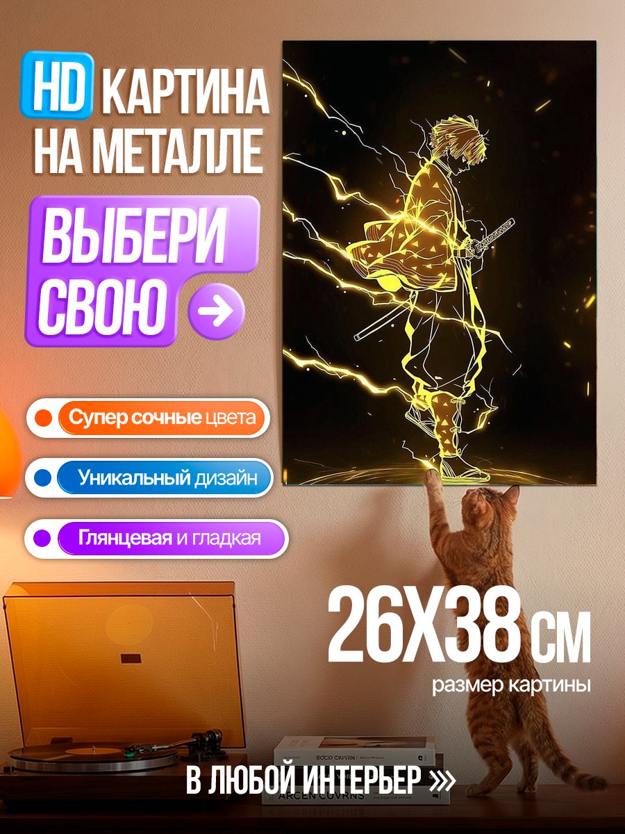 Картина на металле Зеницу в режиме грома