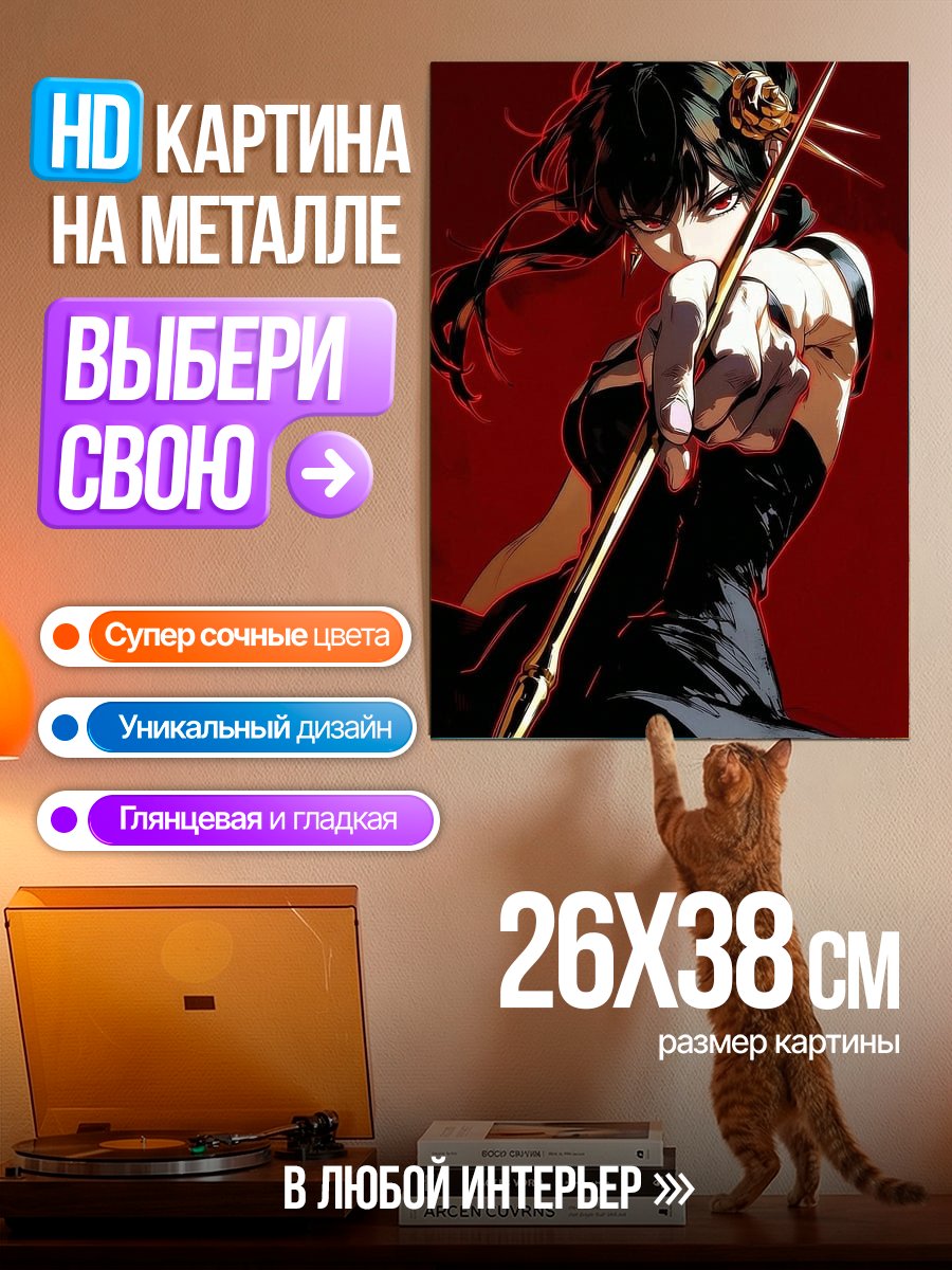 Картина на металле Йор Форджер с копьем