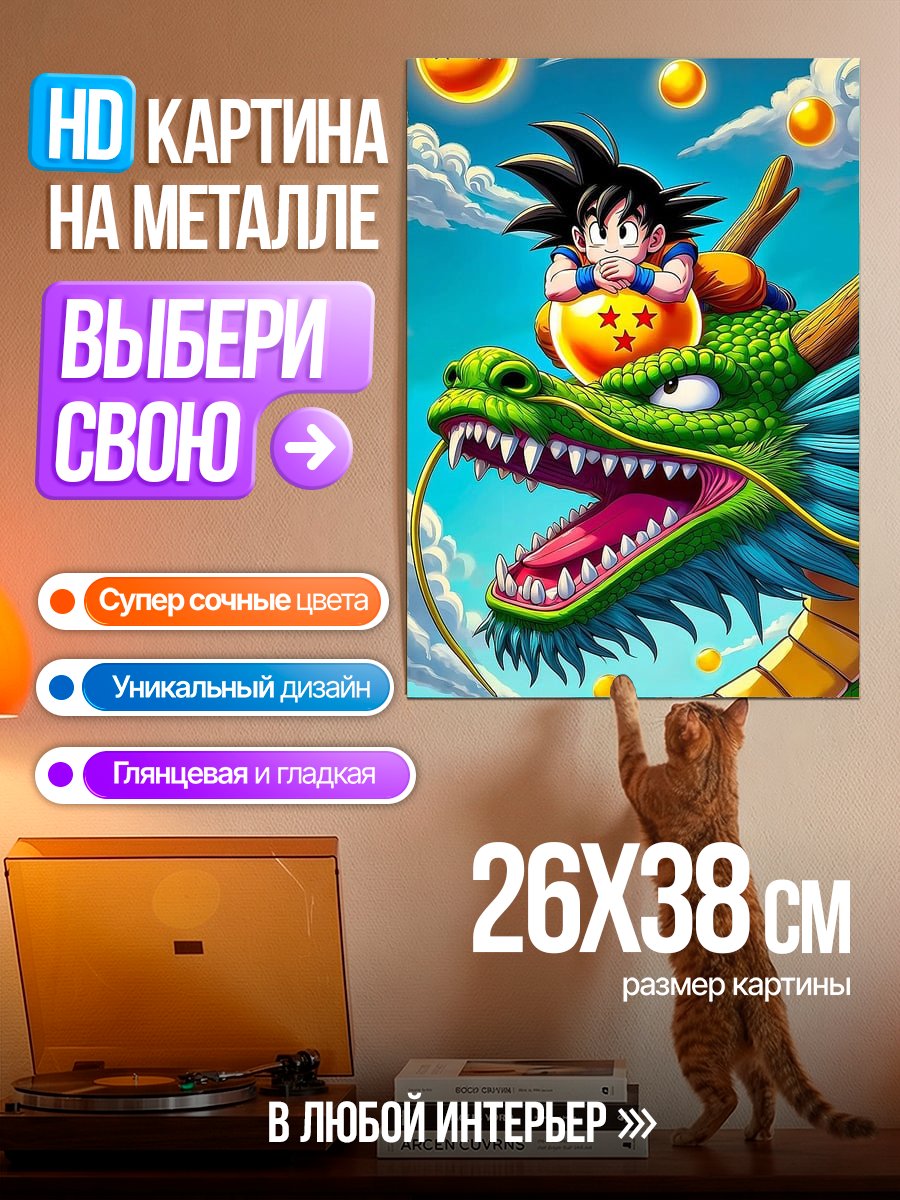 Картина на металле Гоку на драконе