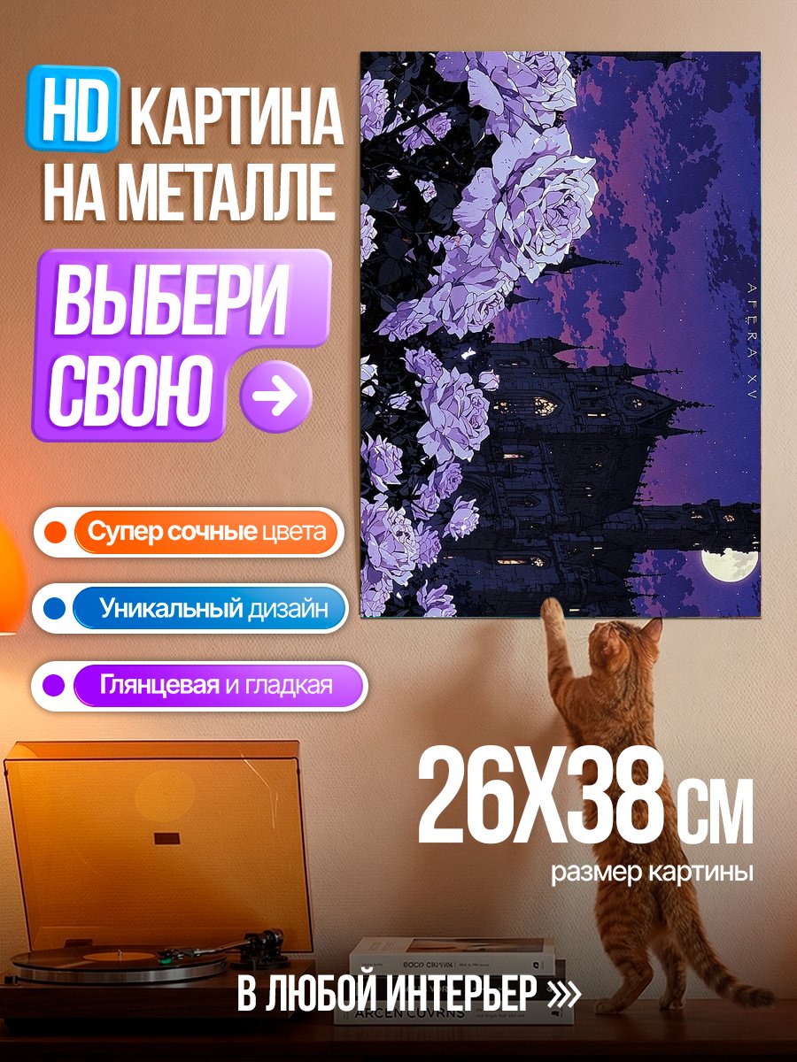 Картина на металле Замок в цветах