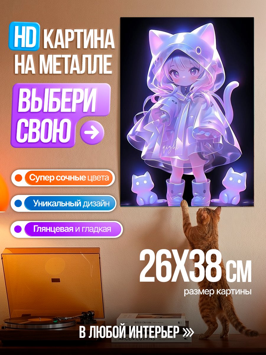 Картина на металле Девочка кошка