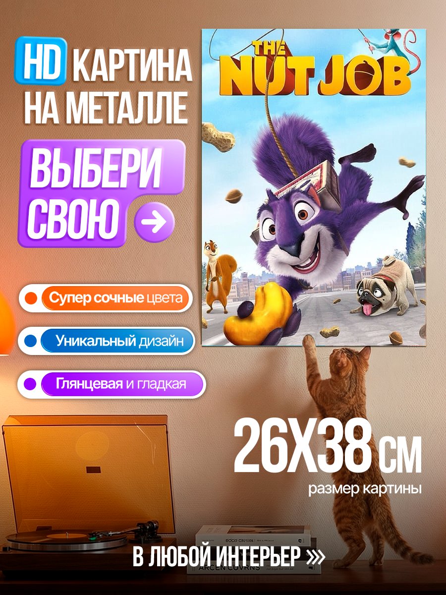 Картина на металле Белки в деле