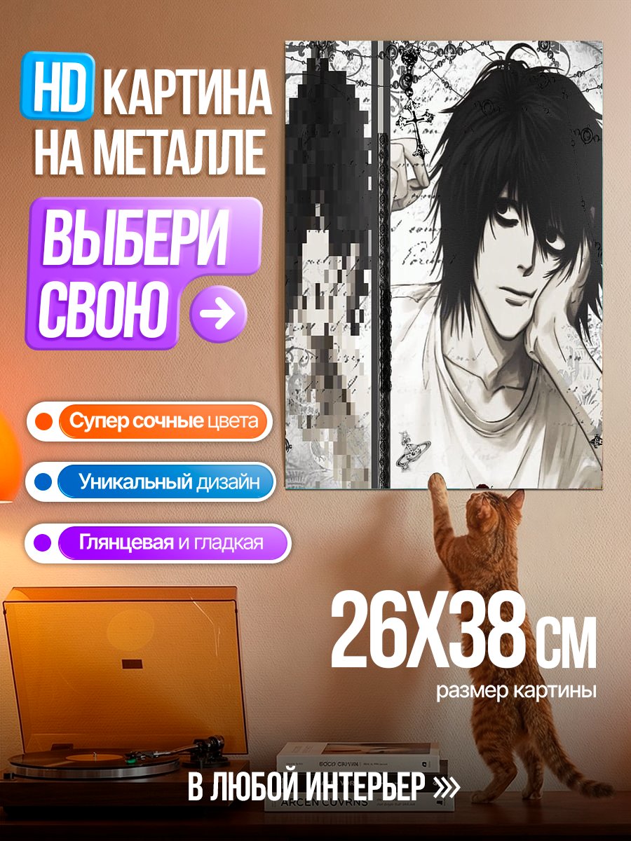 Картина на металле L из тетради смерти