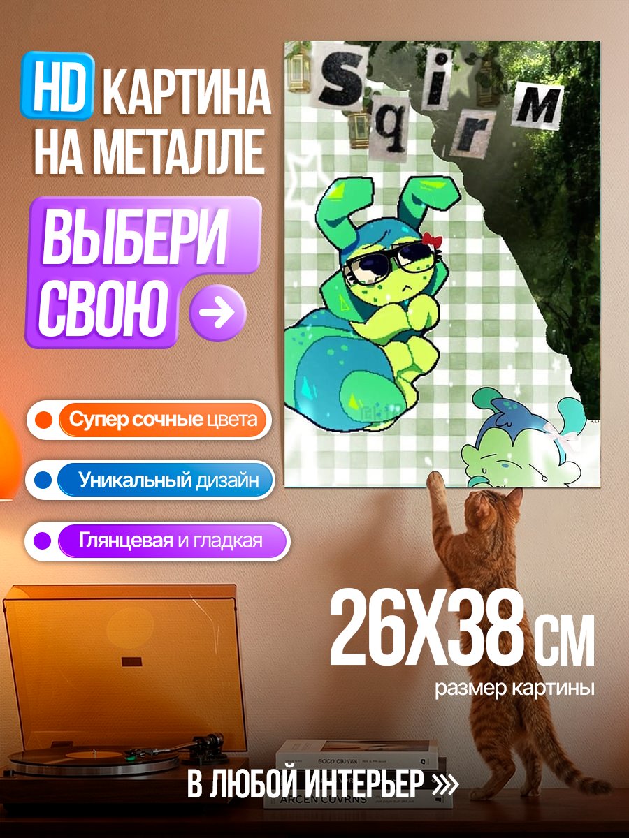 Картина на металле Гусеницы в саду