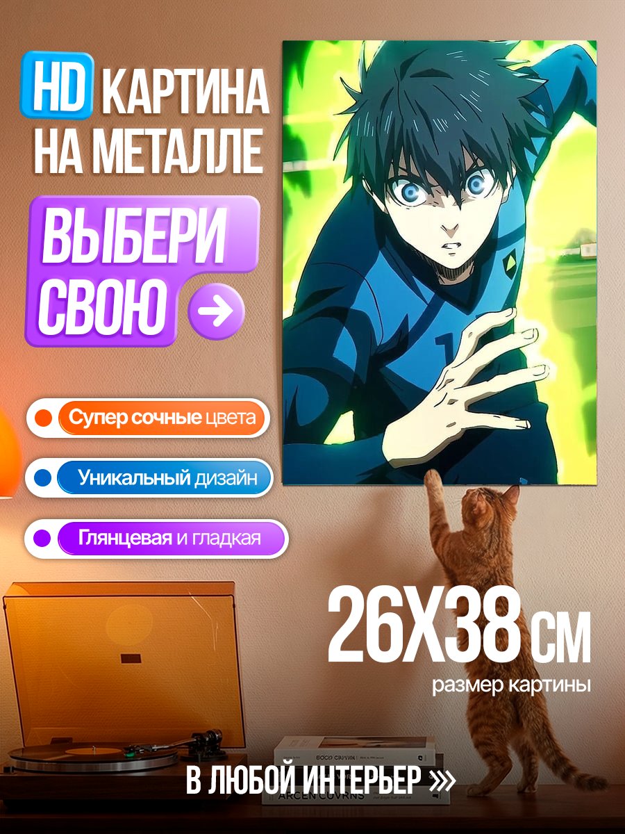 Картина на металле Персонаж Blue Lock