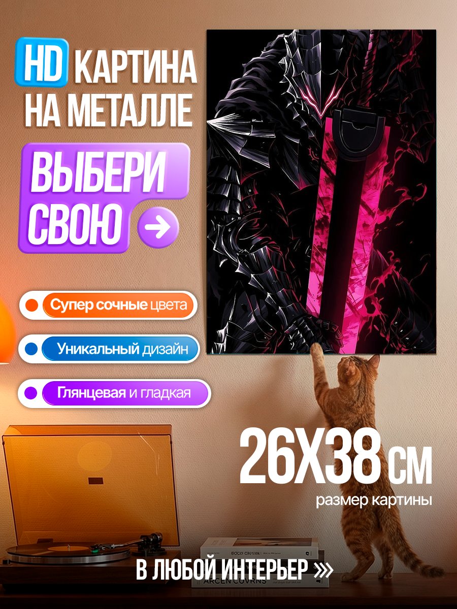 Картина на металле Бронированный воин