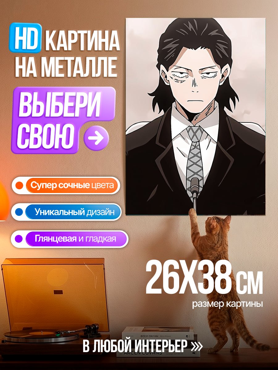 Картина на металле Персонаж Моя геройская академия