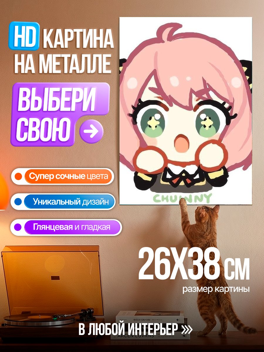 Картина на металле Аня Форджер чиби