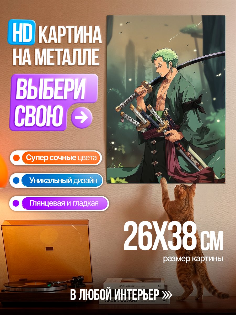 Картина на металле Зоро из Ван Пис