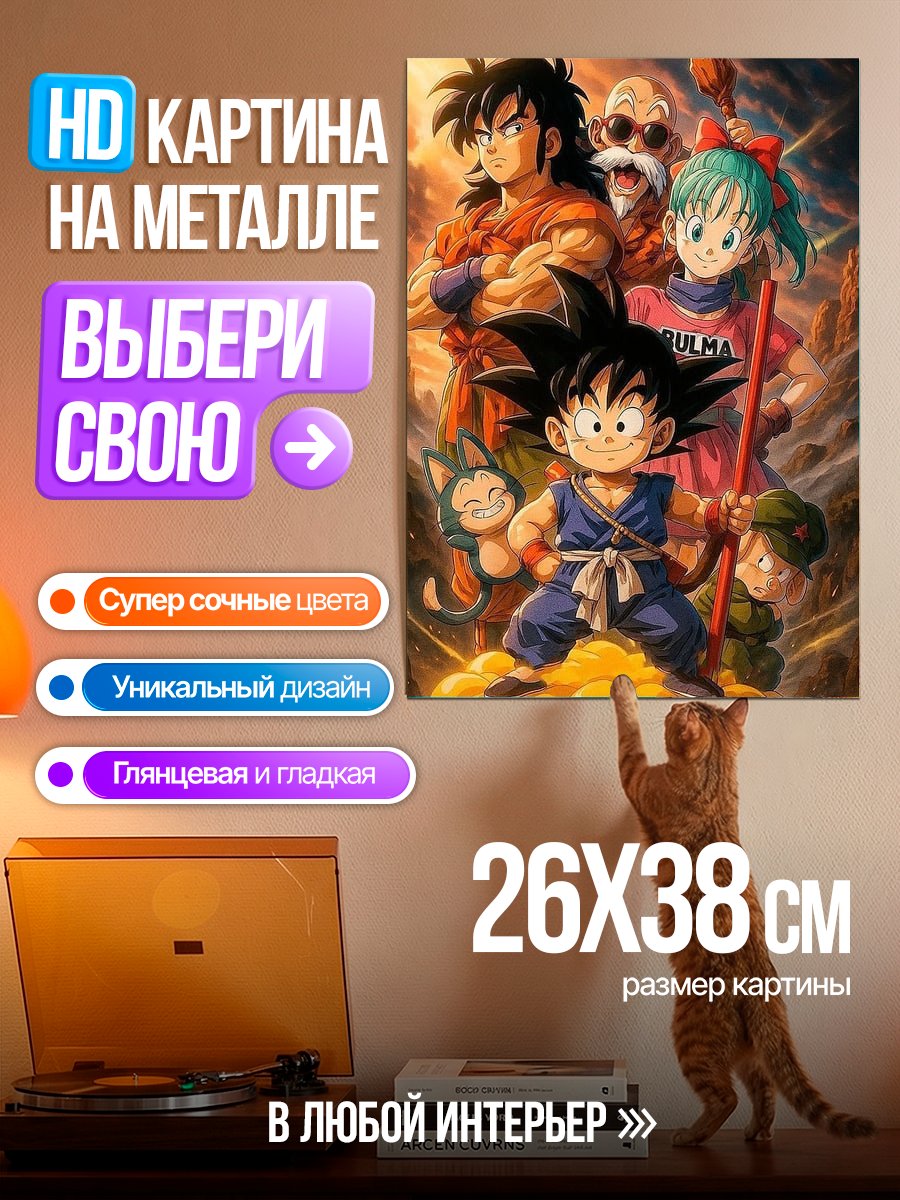 Картина на металле Персонажи Dragon Ball