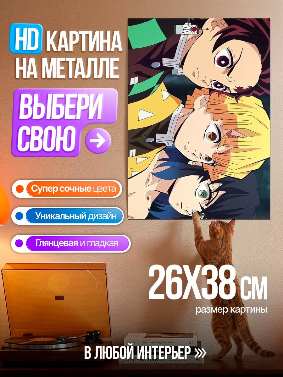 Картина на металле Герои Клинок рассекающий демонов