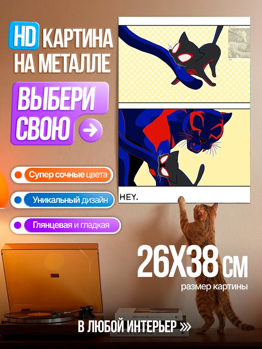 Картина на металле Майлз Моралес и черный кот