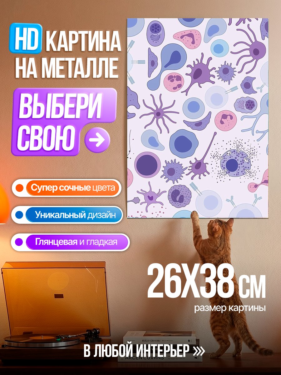 Картина на металле Клетки крови