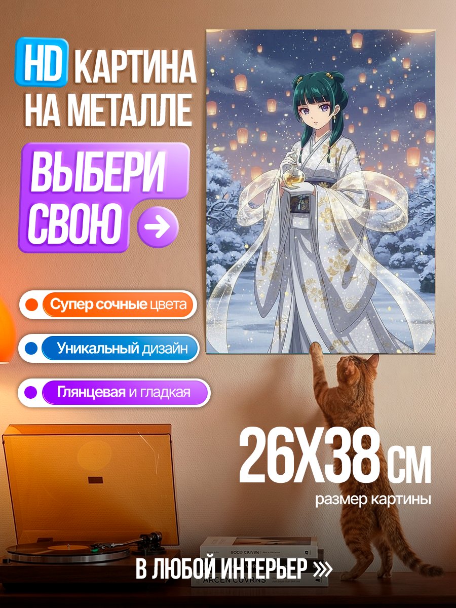 Картина на металле Девушка с фонариками
