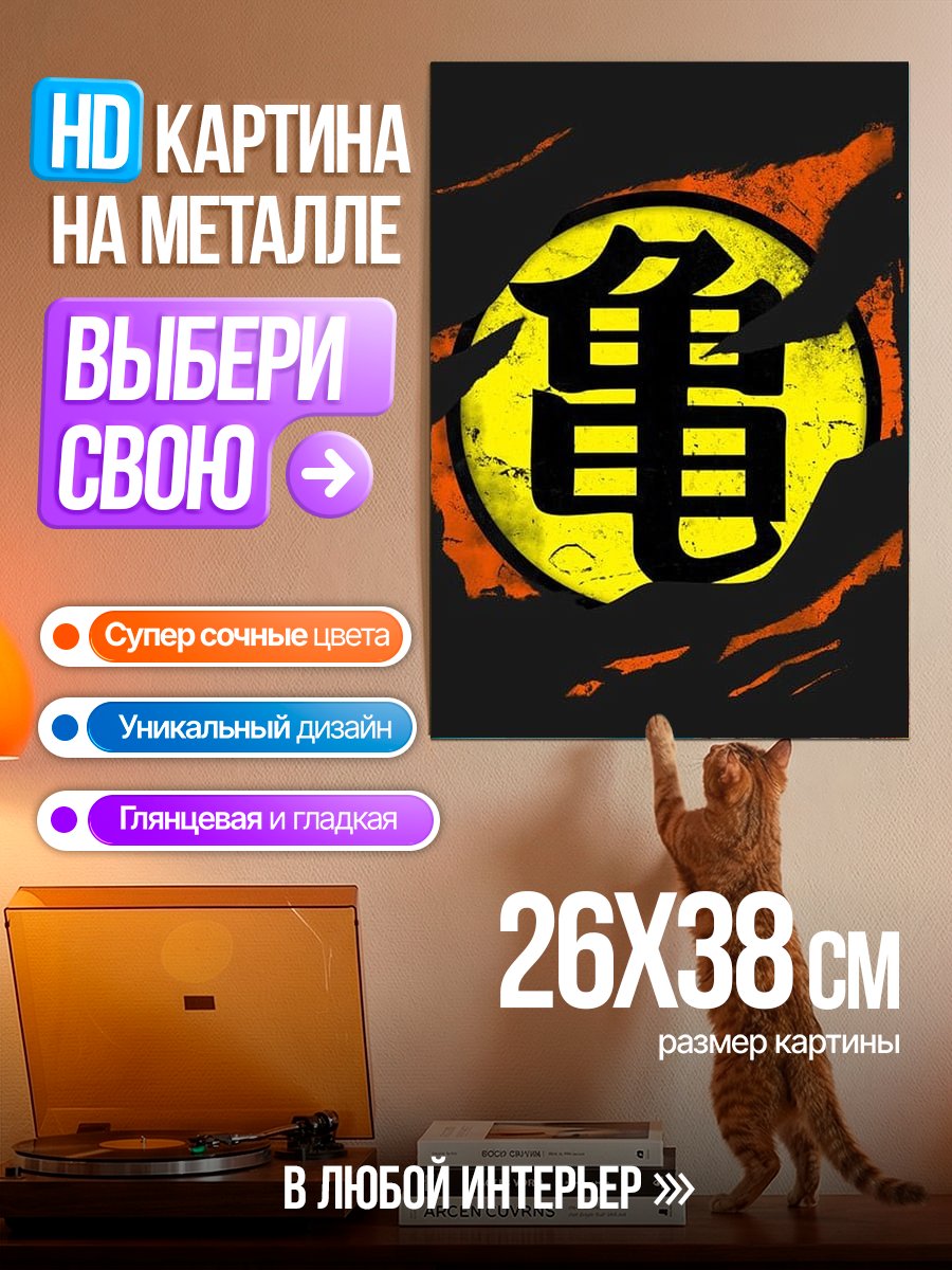Картина на металле Символ Каме
