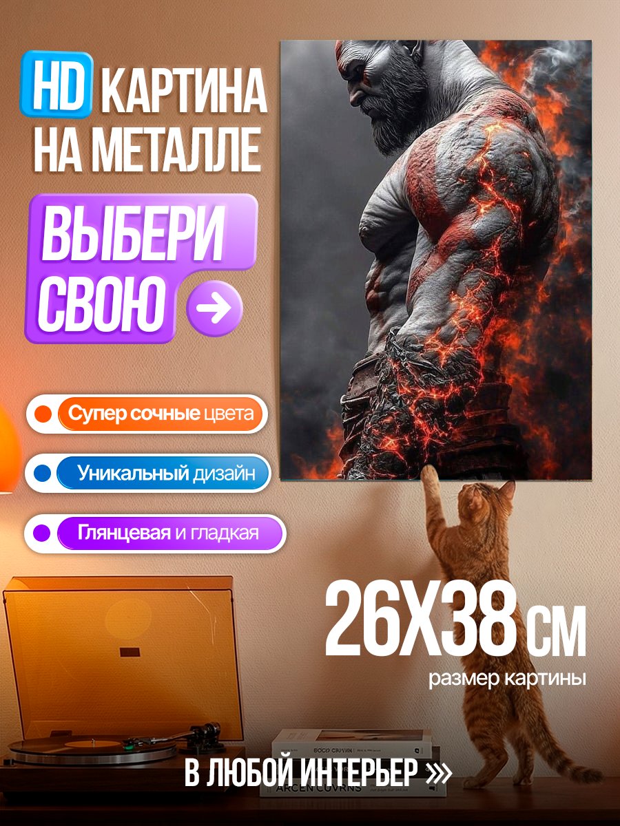 Картина на металле Бог войны Кратос