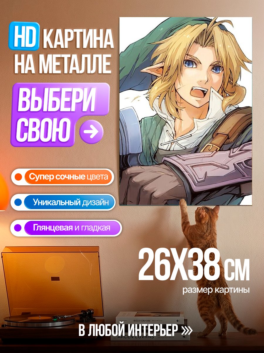 Картина на металле Линк из Зельды
