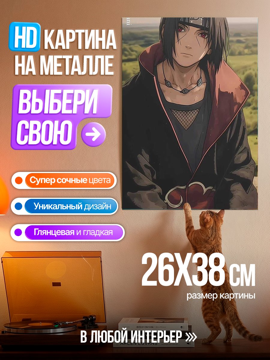 Картина на металле Итачи Учиха