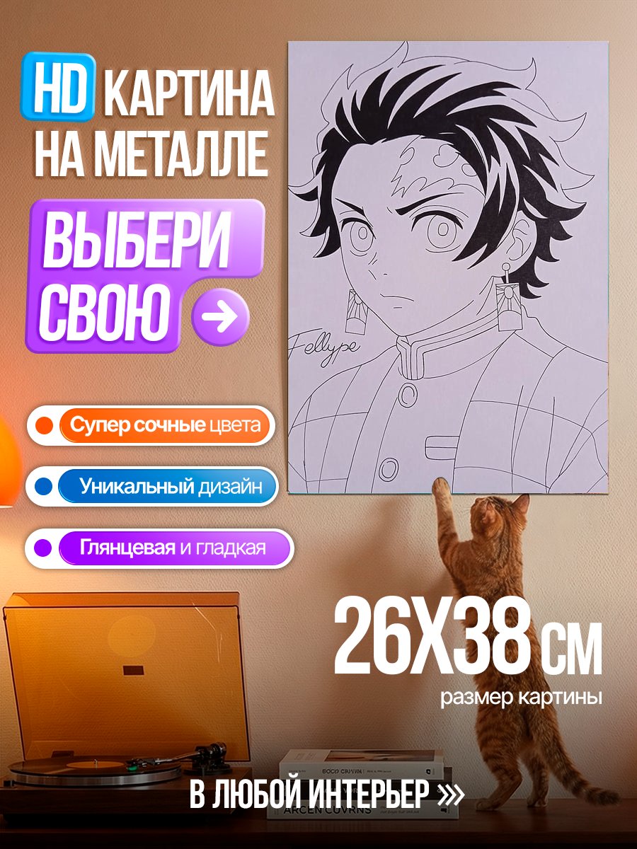 Картина на металле Камадо Танджиро