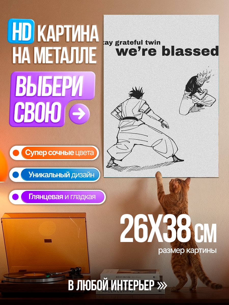 Картина на металле Мы благословлены