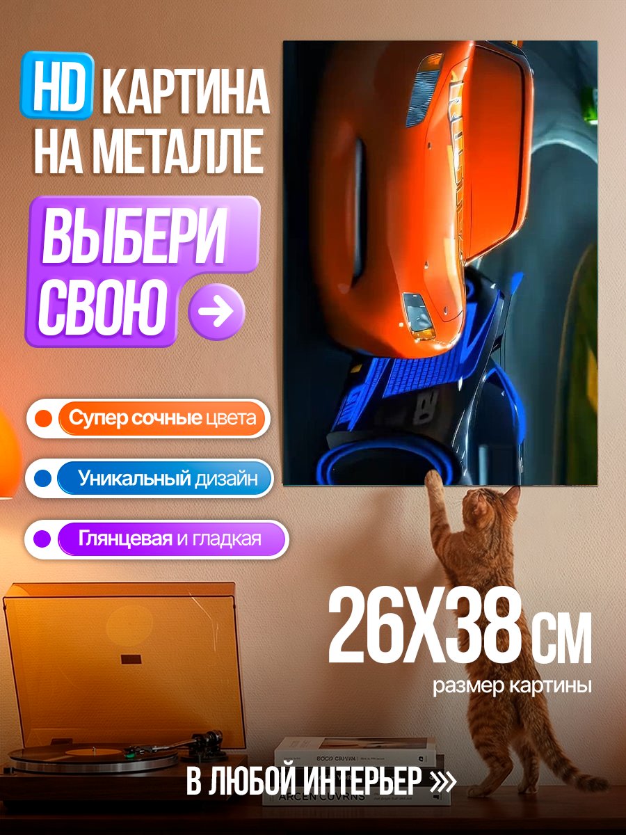 Картина на металле Молния Маккуин