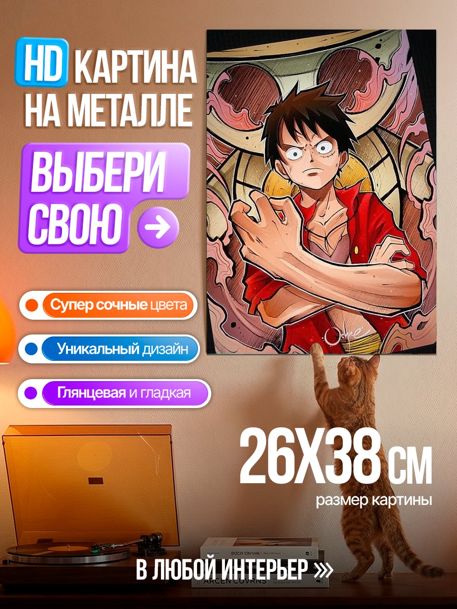 Картина на металле Манки Д. Луффи Арт