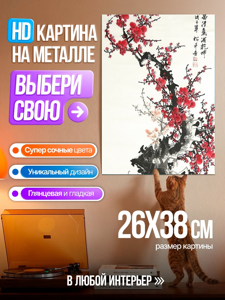 Картина на металле Цветущая сакура арт