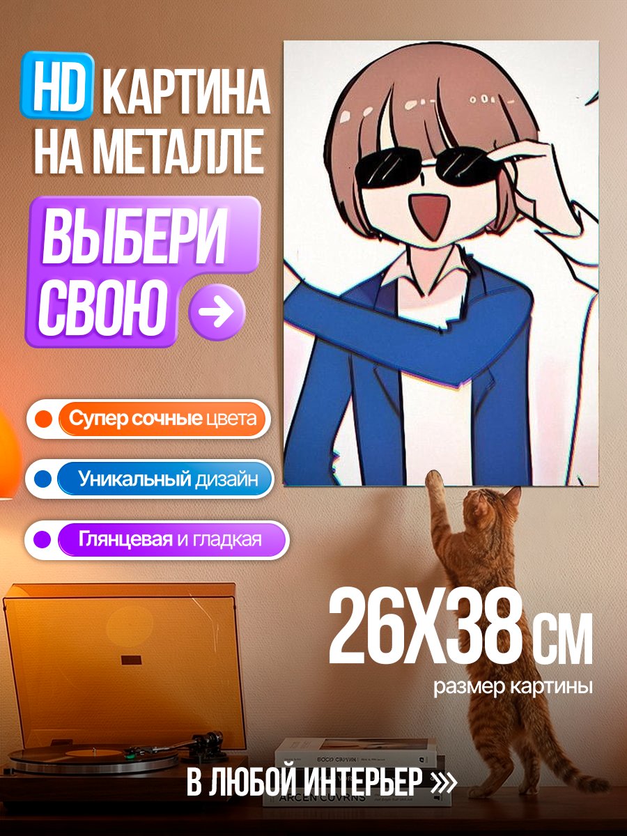 Картина на металле Стильные друзья