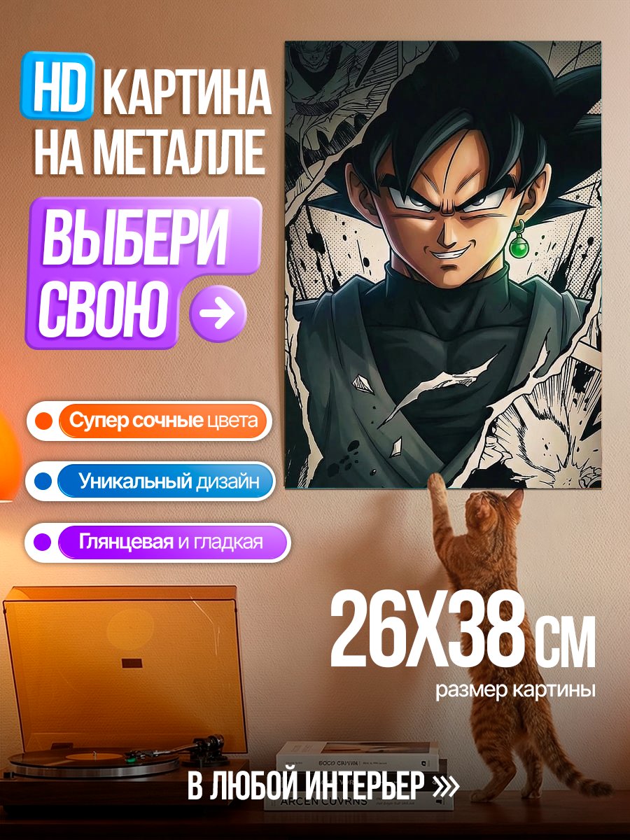 Картина на металле Злой Гоку Блэк