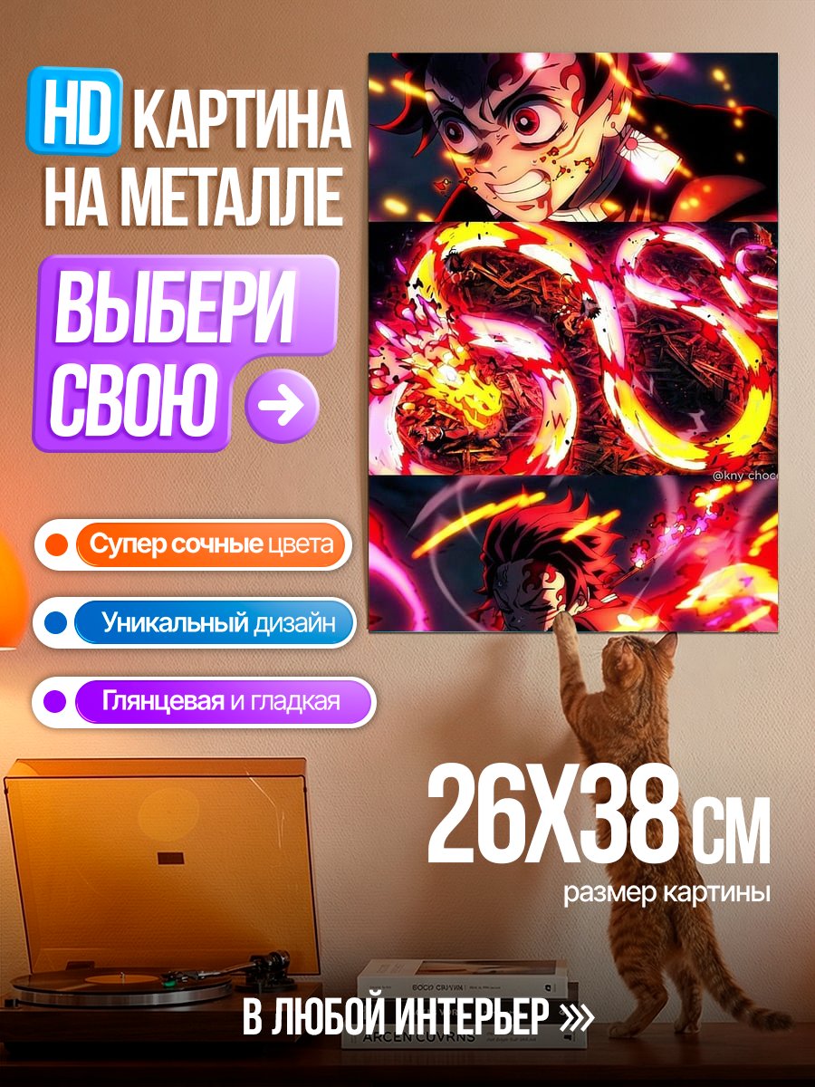 Картина на металле Атака Танджиро
