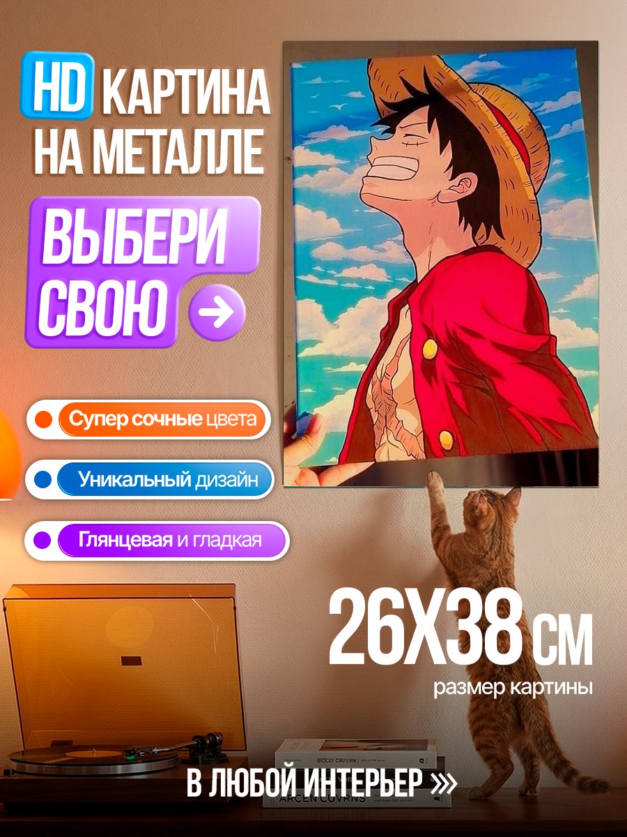 Картина на металле Манки Д Луффи в шляпе