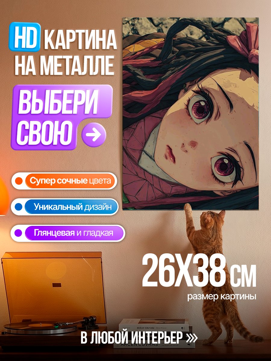 Картина на металле Незуко Камадо крупным планом