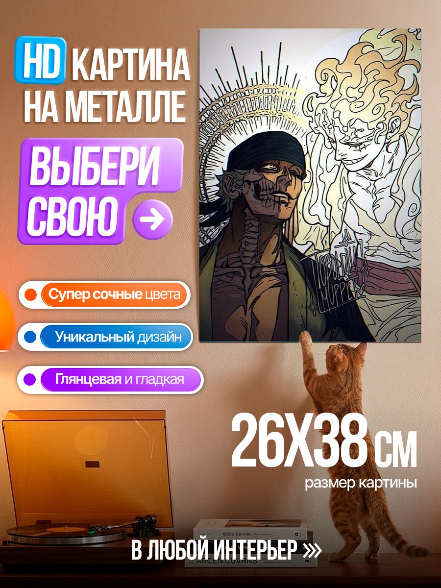 Картина на металле Зоро и Луффи