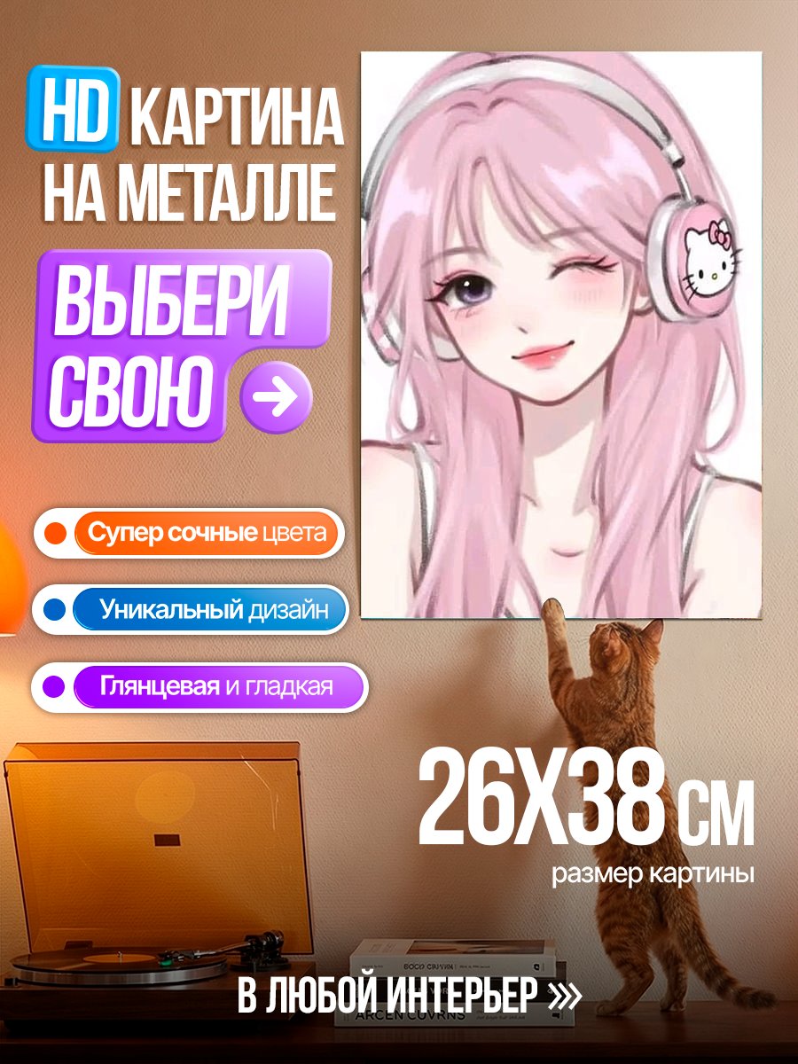 Картина на металле Девушка с розовыми волосами
