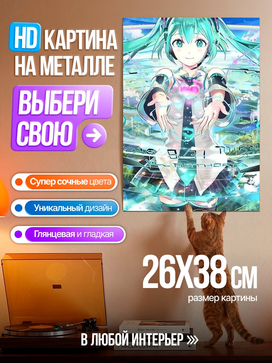 Картина на металле Мику в цифровом мире