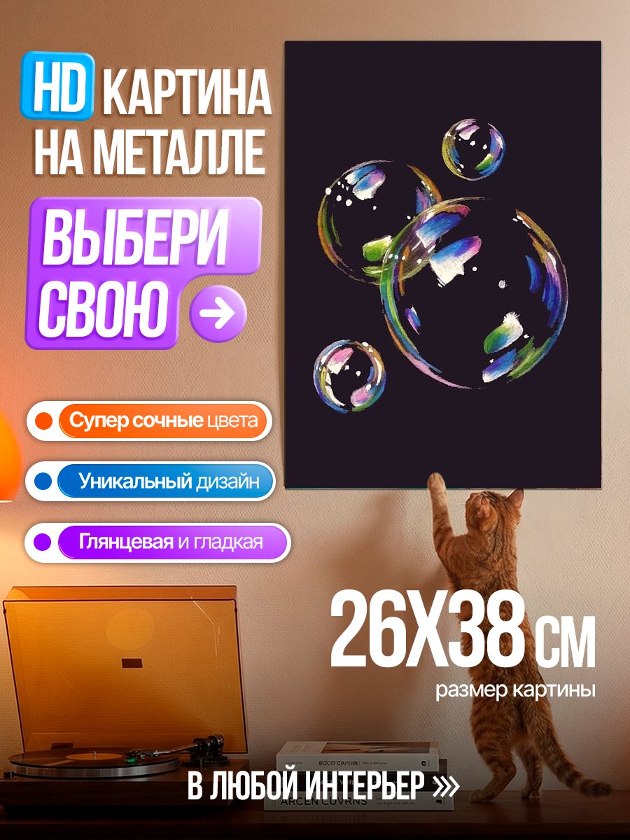 Картина на металле Мыльные пузыри на черном фоне