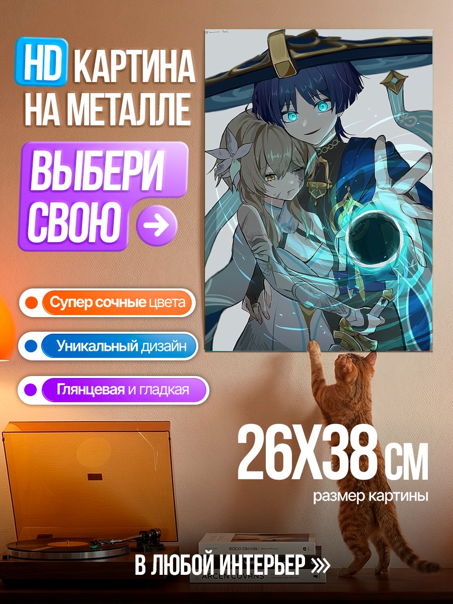 Картина на металле Скармучча и Люмин Геншин